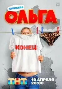 Ольга 1-5 сезон смотреть онлайн смотреть